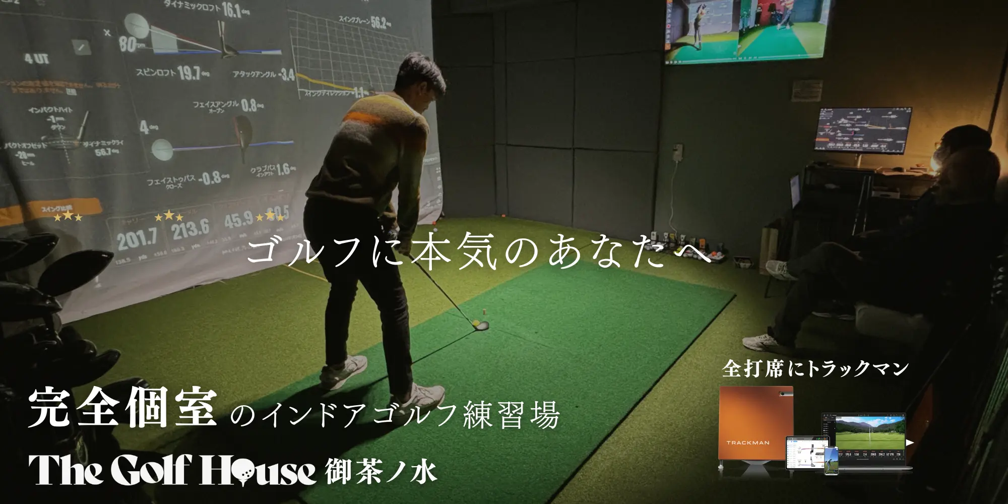The Golf House 御茶ノ水