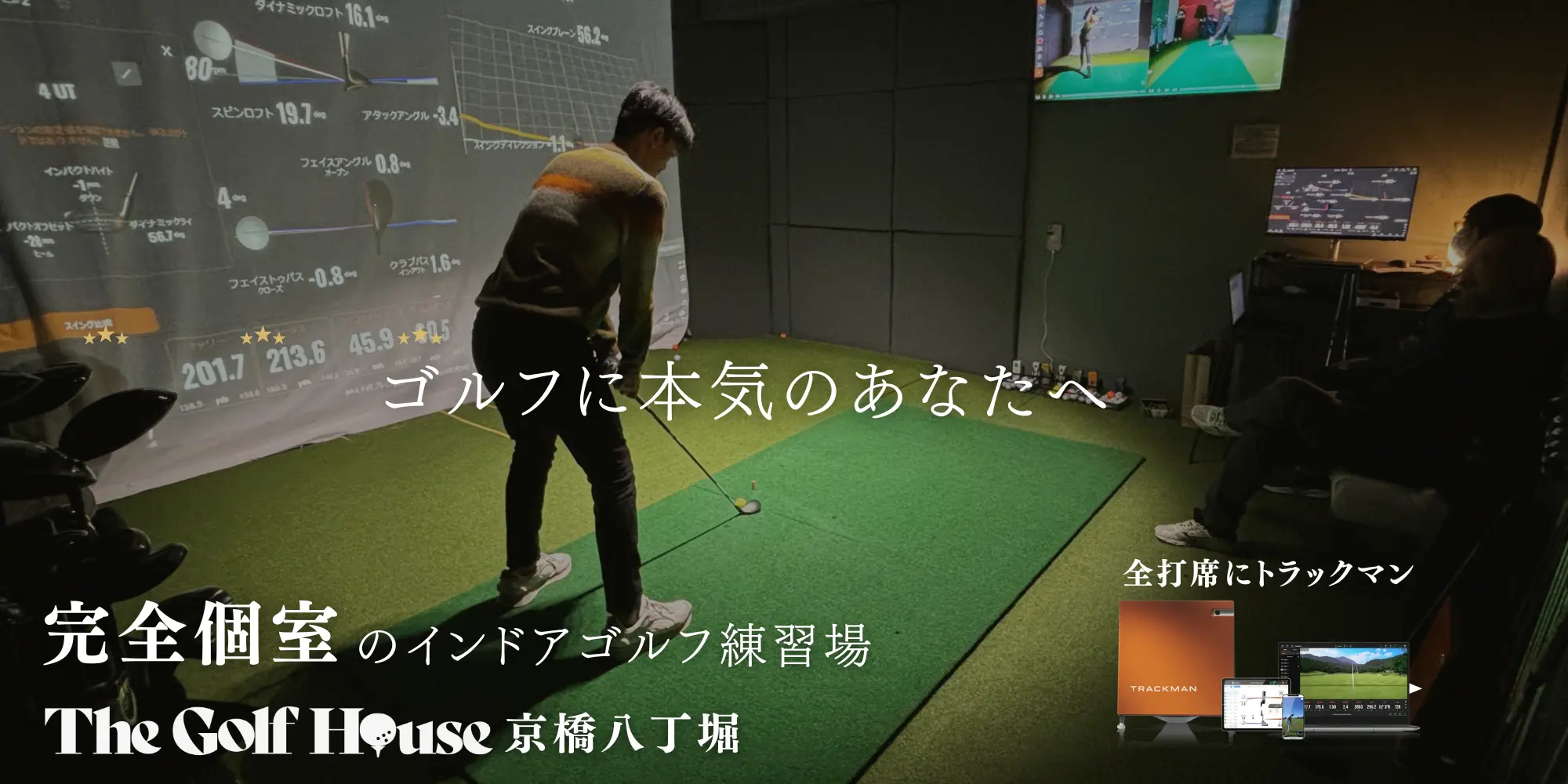 The Golf House 京橋八丁堀